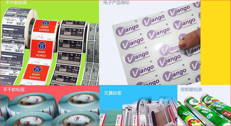 不干膠標簽、電子產品商標